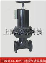 EG6B41J英标气动衬胶、衬氟隔膜阀(常闭式)