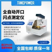 开口闪点仪厂家